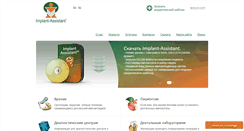 Desktop Screenshot of implant-assistant.ru